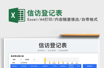 信訪登記表