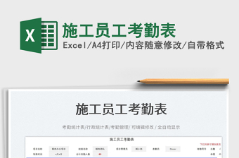 施工員工考勤表