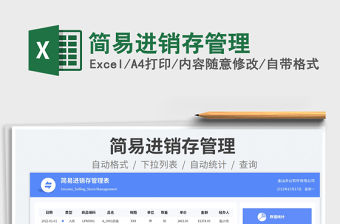 簡易進銷存管理