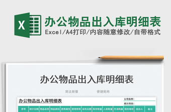 辦公物品出入庫明細表
