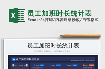員工加班時長統(tǒng)計表