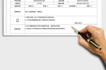 離職申請(qǐng)單
