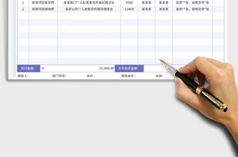 財(cái)務(wù)報(bào)賬簽單