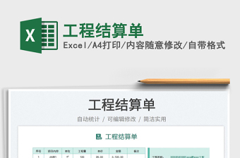 工程結(jié)算單