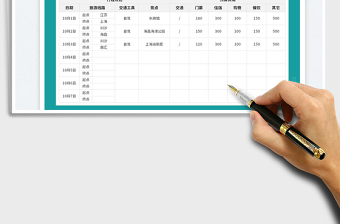 國(guó)慶出游計(jì)劃表