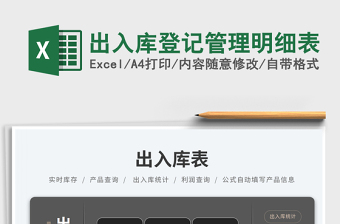 出入庫登記管理明細(xì)表