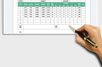 出货检验报告表