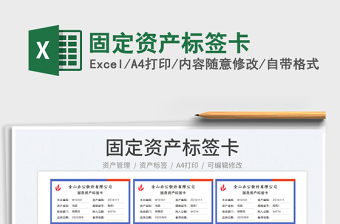 固定資產(chǎn)標(biāo)簽卡