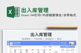 出入庫管理