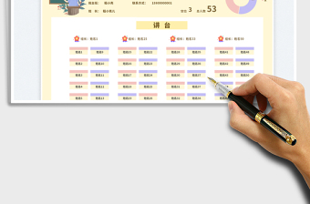 小清新小學(xué)生座位表