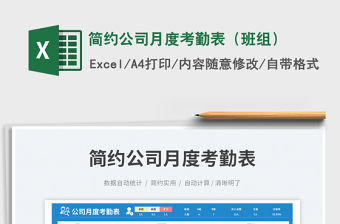 簡約公司月度考勤表（班組）