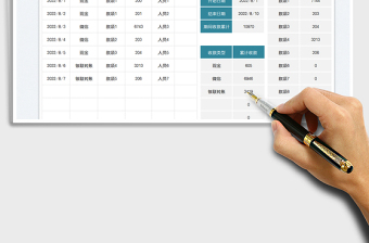 收款記賬報(bào)表