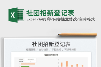 社團(tuán)招新登記表