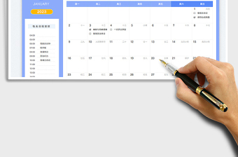 2023年學生日歷（帶任務規(guī)劃）