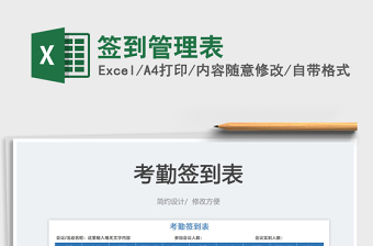 簽到管理表