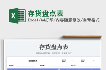 存貨盤點表