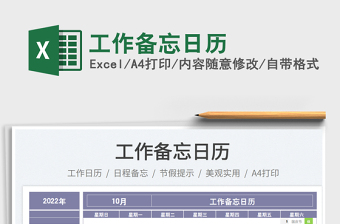 工作備忘日歷