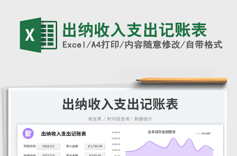 出納收入支出記賬表