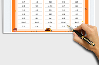 幼兒園課程表