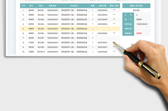 中秋節(jié)禮品發(fā)放登記表（內(nèi)置查詢)
