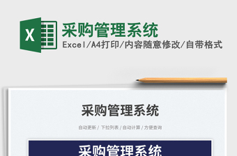 采購管理系統(tǒng)