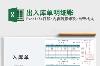 出入庫單明細(xì)賬