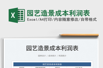 園藝造景成本利潤表