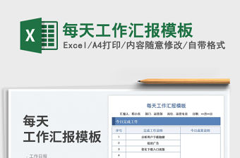 每天工作匯報模板