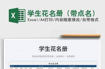 學生花名冊（帶點名）