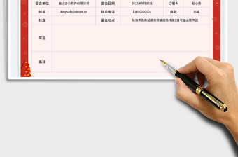 宴會(huì)訂餐通知單