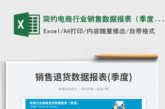 簡(jiǎn)約電商行業(yè)銷售數(shù)據(jù)報(bào)表（季度）
