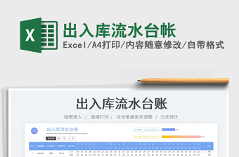 出入庫流水臺帳