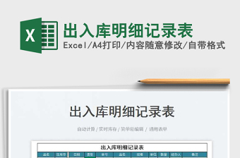 出入庫明細(xì)記錄表