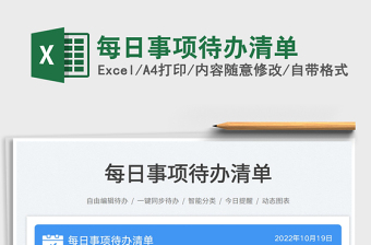 每日事項(xiàng)待辦清單