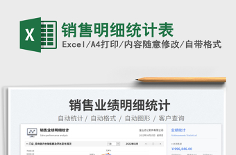 銷售明細(xì)統(tǒng)計(jì)表