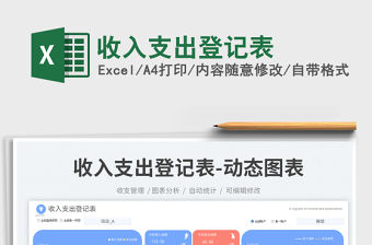 收入支出登記表