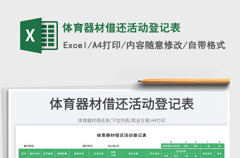 體育器材借還活動登記表