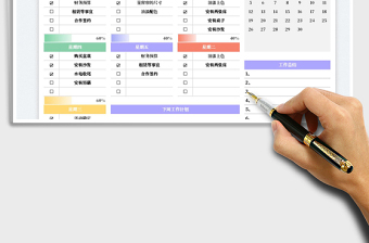 工作計(jì)劃安排表