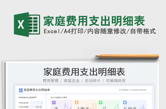 家庭費(fèi)用支出明細(xì)表