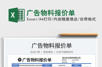 廣告物料報價單