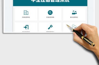 學生住宿管理系統