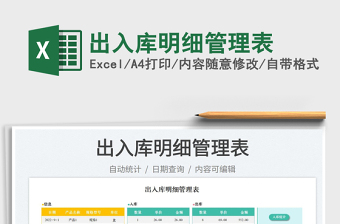 出入庫明細(xì)管理表