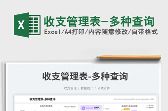 收支管理表-多種查詢