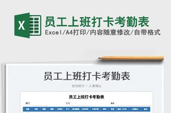 員工上班打卡考勤表