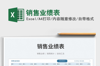 銷售業(yè)績表