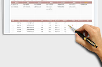 個人日常工作安排表