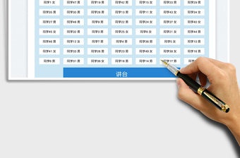 學生座位表-隨機排座位