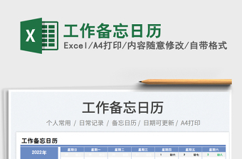工作備忘日歷