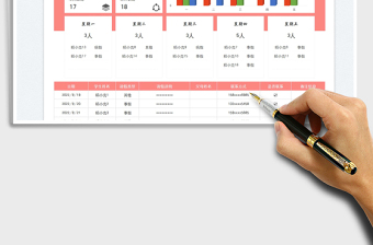 學(xué)生缺勤請(qǐng)假考勤登記表