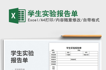 學生實驗報告單